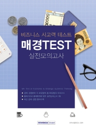 매경TEST 실전모의고사 (2019)